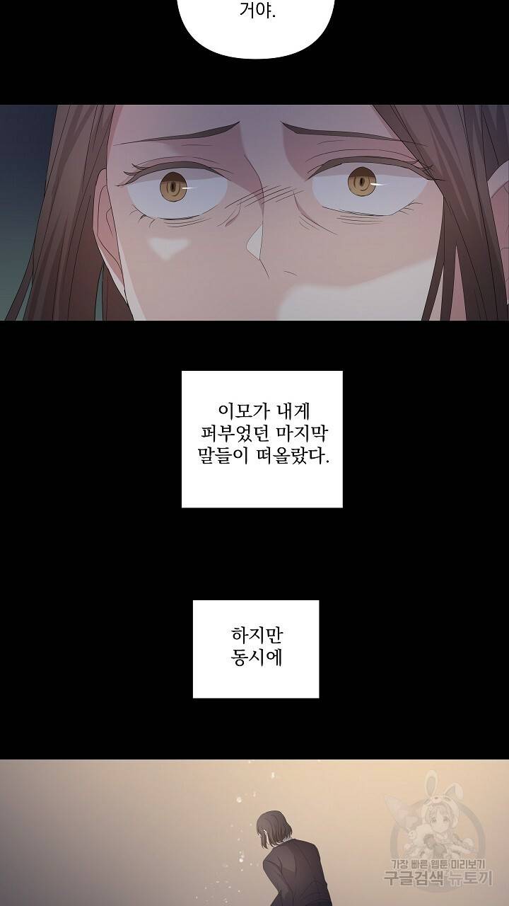 호러 로맨스, 처용 42화 15