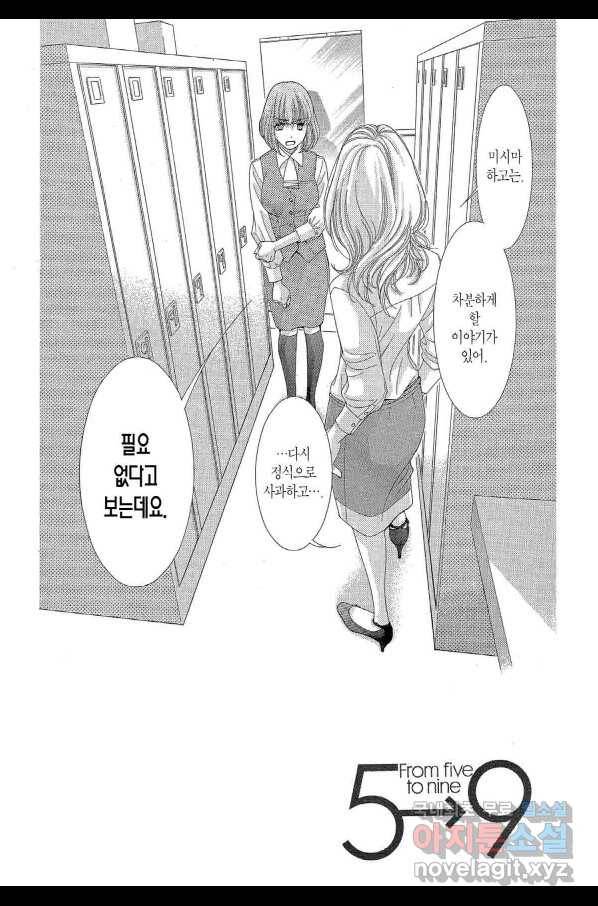 5시부터 9시까지 52화 3