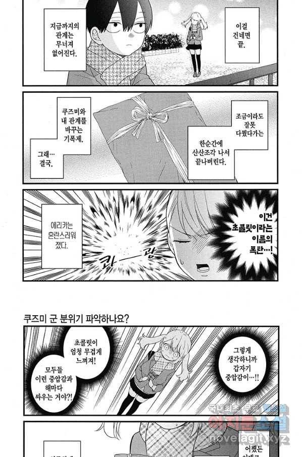 쿠즈미 군 분위기 파악하나요 44화 5
