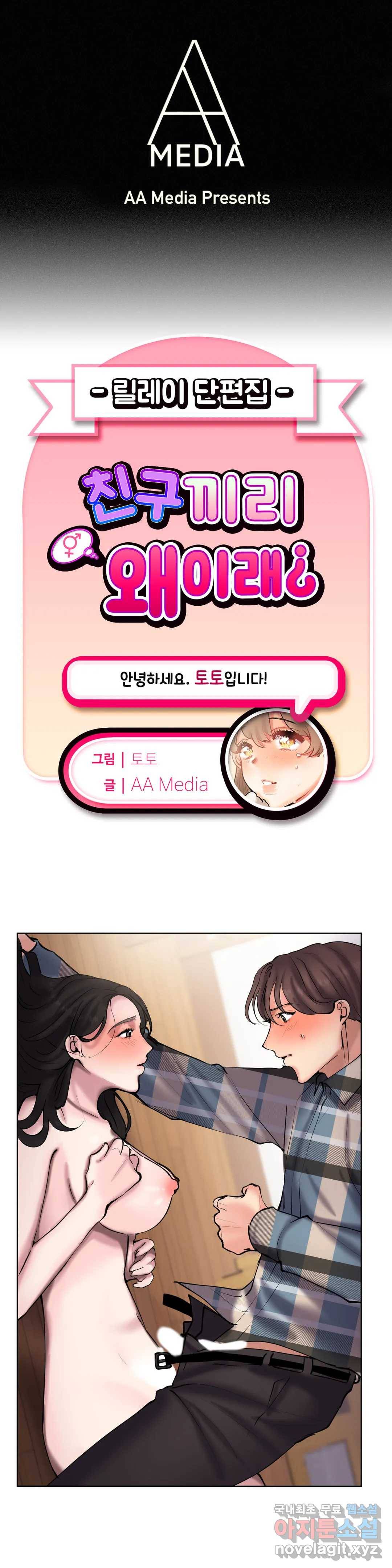 친구끼리 왜 이래? 218화 극단적인 선택 (하) 1