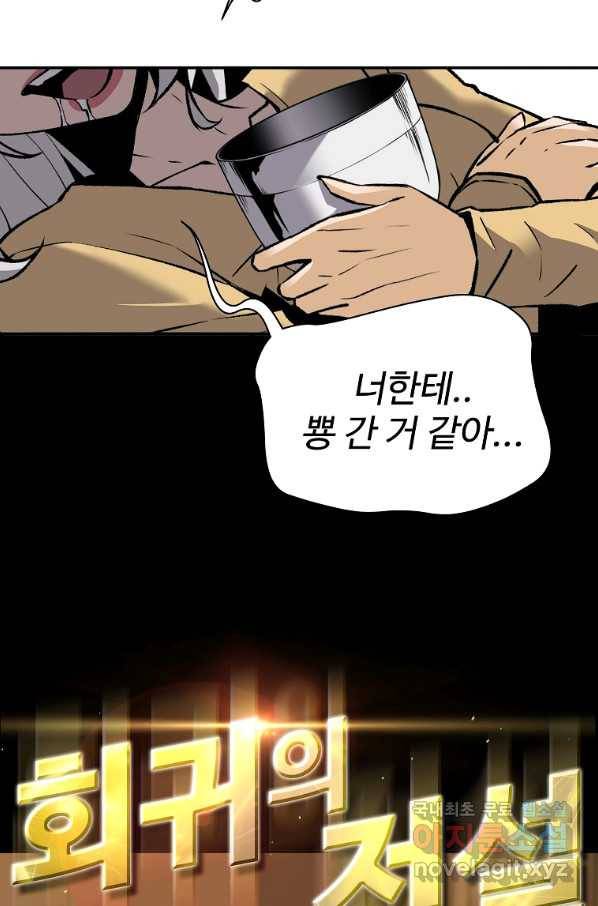 회귀의 전설 55화 3