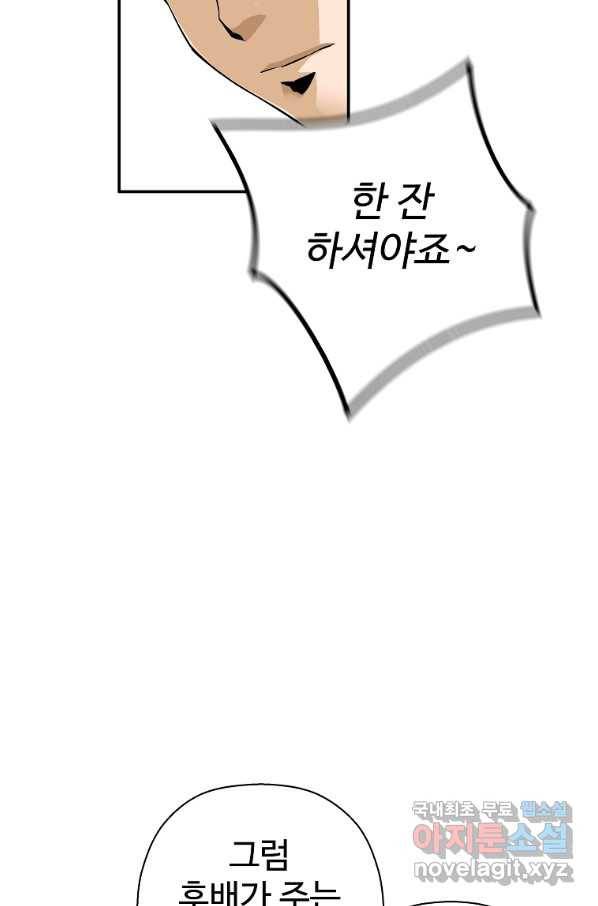 회귀의 전설 55화 16