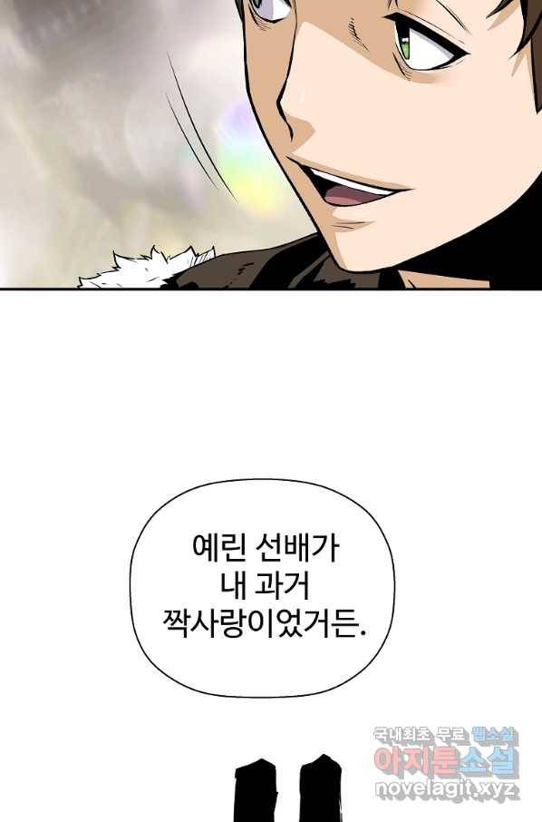 회귀의 전설 55화 20