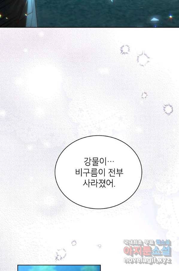 그냥 악역으로 살겠습니다 46화 9