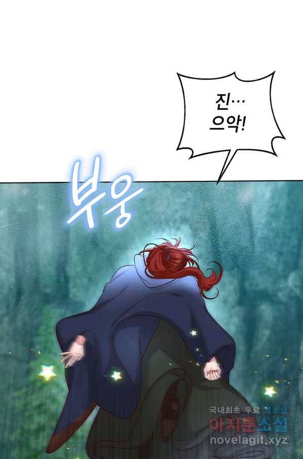 그냥 악역으로 살겠습니다 46화 19