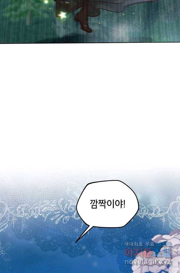 그냥 악역으로 살겠습니다 46화 20