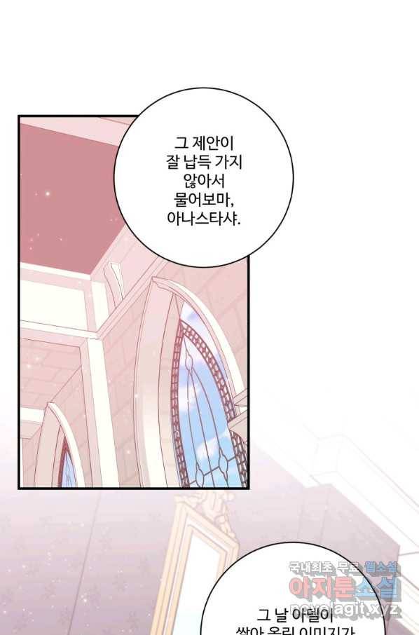 선량한 남자 주인공을 타락시켰다 23화 1