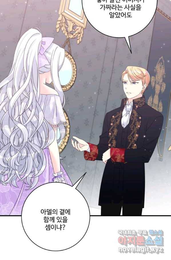선량한 남자 주인공을 타락시켰다 23화 2