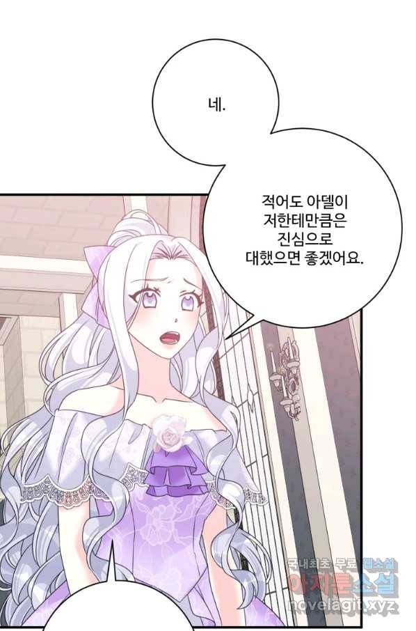 선량한 남자 주인공을 타락시켰다 23화 3