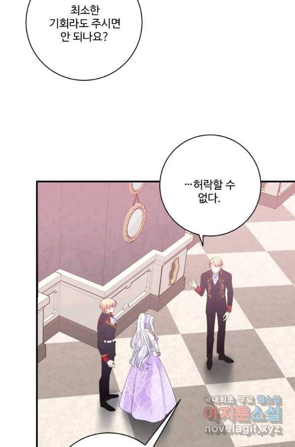 선량한 남자 주인공을 타락시켰다 23화 4