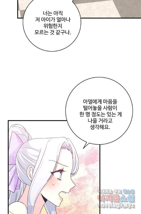 선량한 남자 주인공을 타락시켰다 23화 5