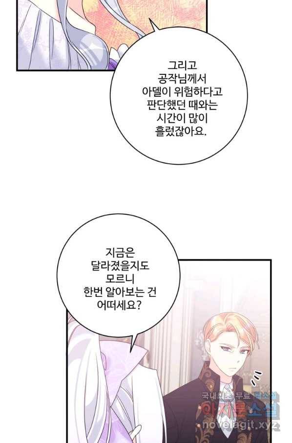 선량한 남자 주인공을 타락시켰다 23화 6