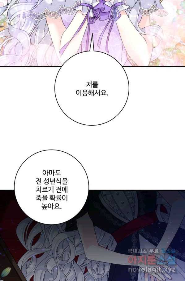 선량한 남자 주인공을 타락시켰다 23화 8