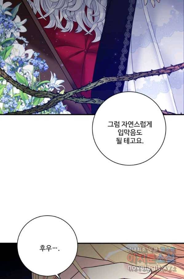 선량한 남자 주인공을 타락시켰다 23화 9