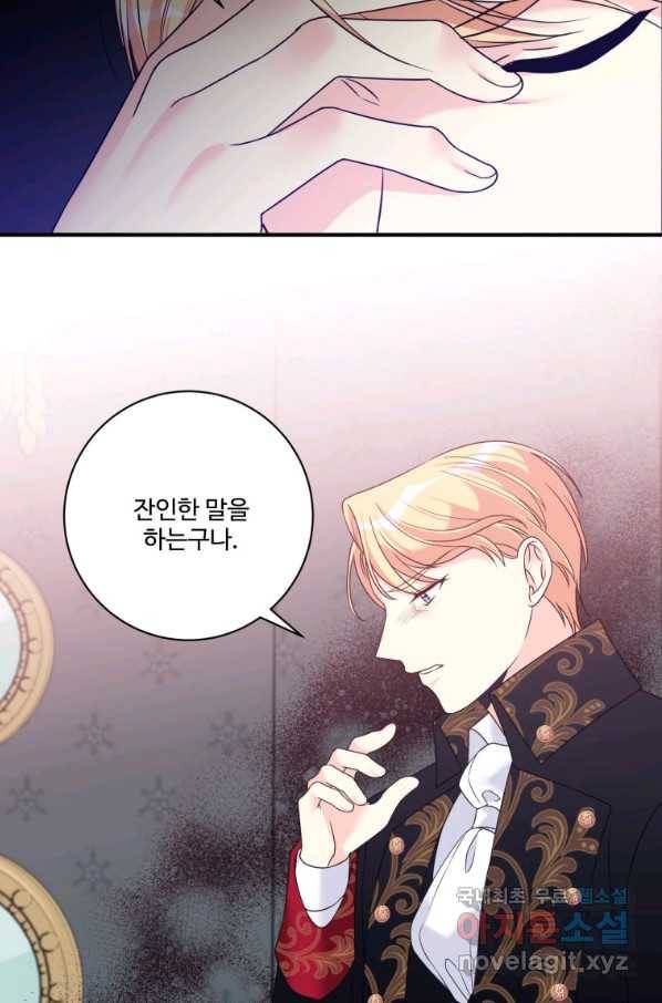 선량한 남자 주인공을 타락시켰다 23화 10