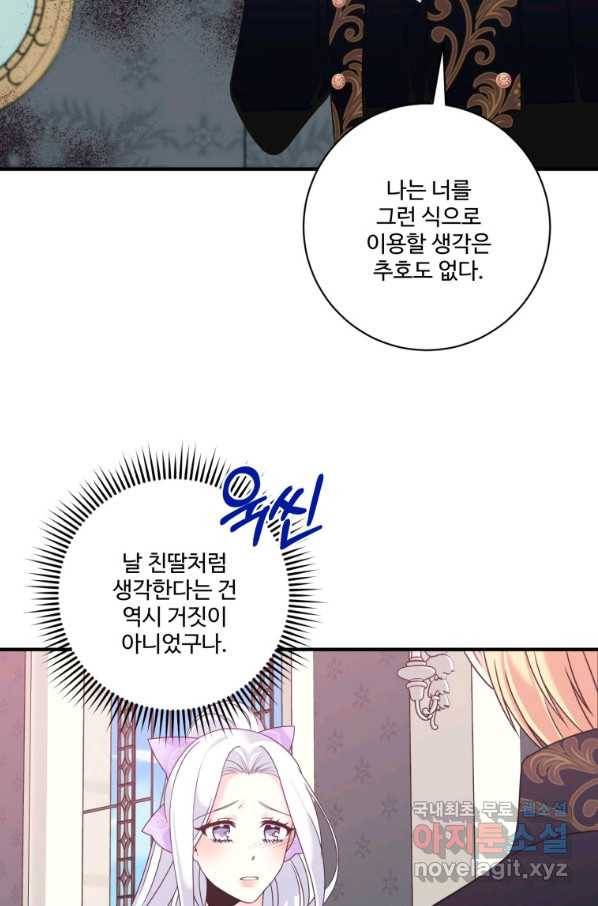 선량한 남자 주인공을 타락시켰다 23화 11