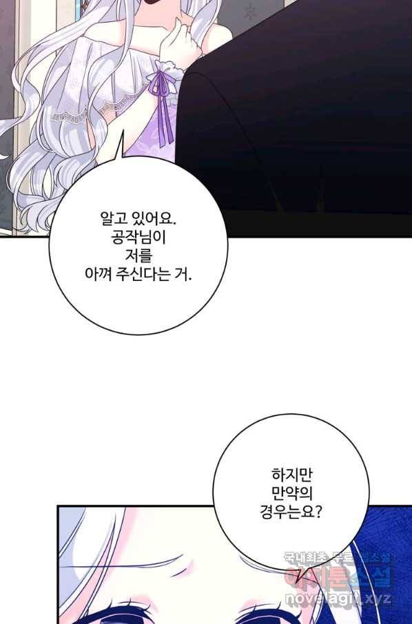 선량한 남자 주인공을 타락시켰다 23화 12