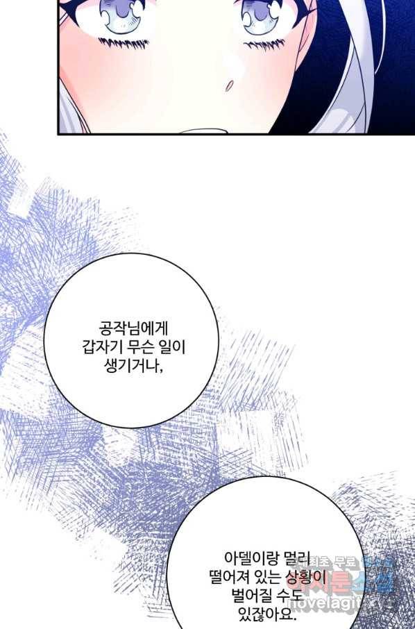 선량한 남자 주인공을 타락시켰다 23화 13