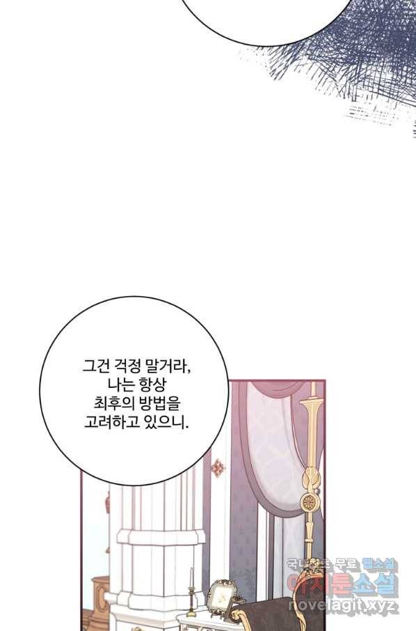선량한 남자 주인공을 타락시켰다 23화 14
