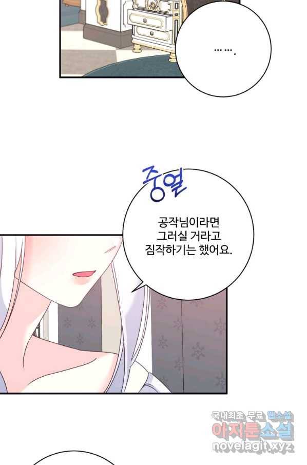 선량한 남자 주인공을 타락시켰다 23화 15