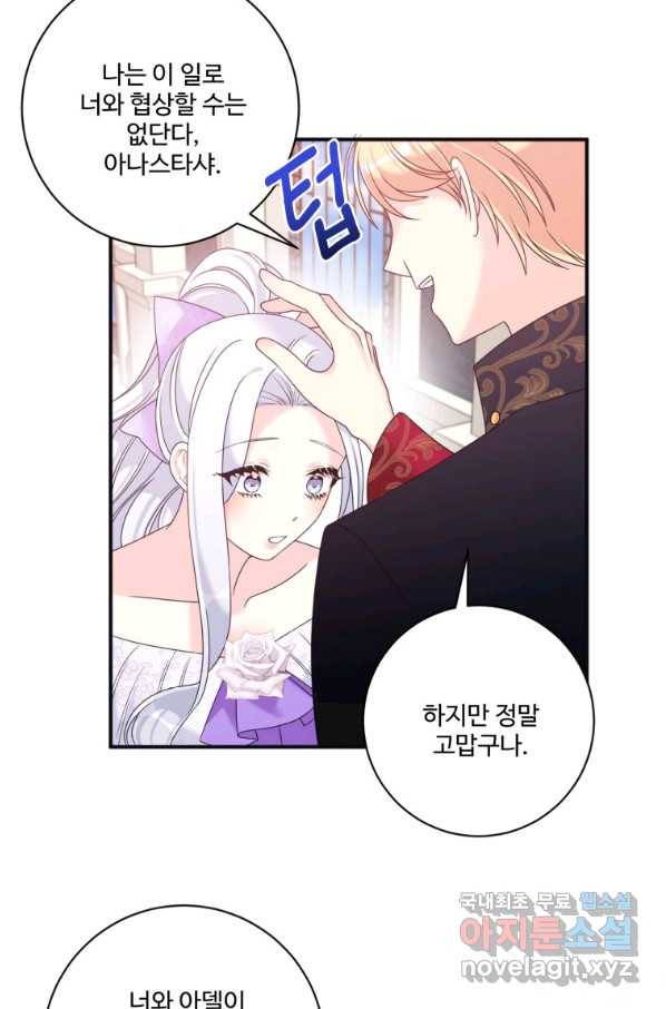 선량한 남자 주인공을 타락시켰다 23화 16