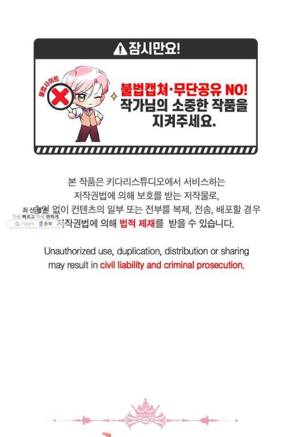 남동생이 꽃길을 강요한다 32화 1