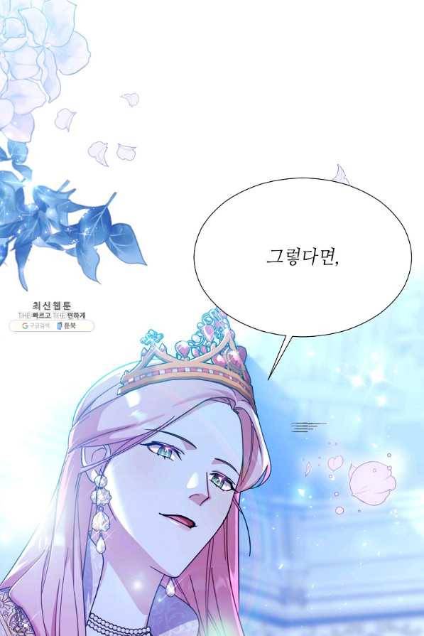 남동생이 꽃길을 강요한다 32화 3