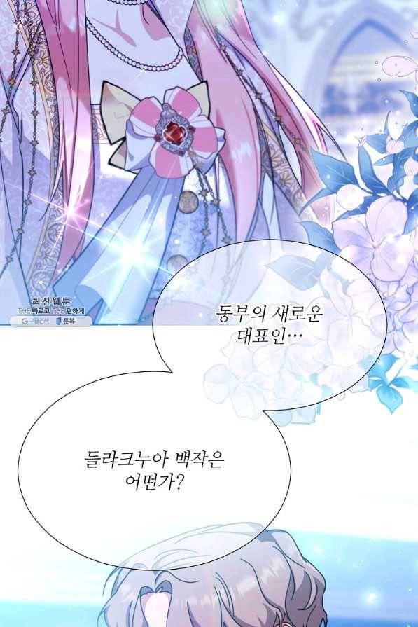 남동생이 꽃길을 강요한다 32화 4