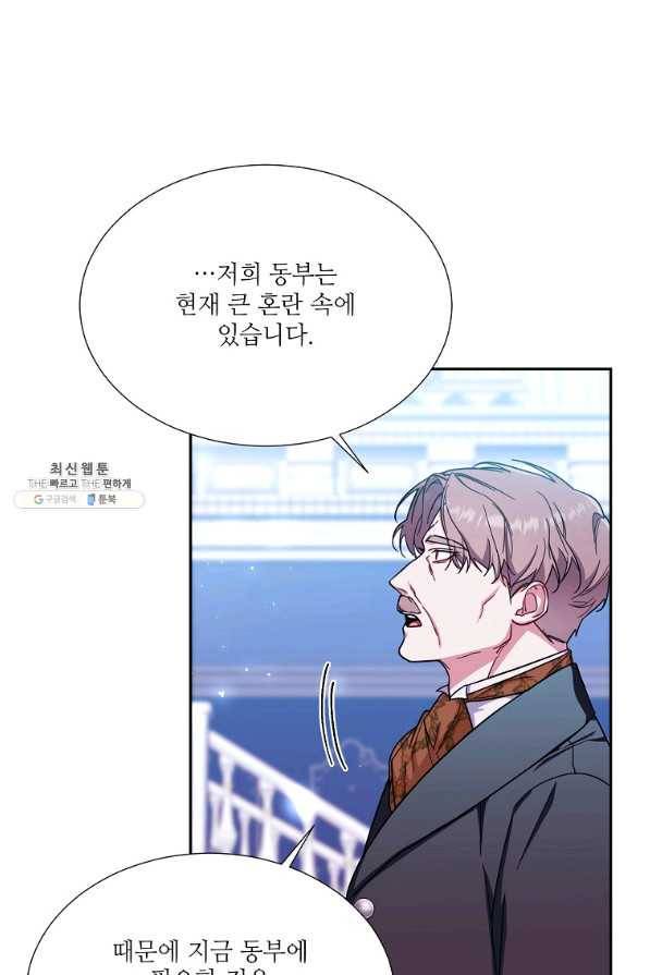 남동생이 꽃길을 강요한다 32화 6