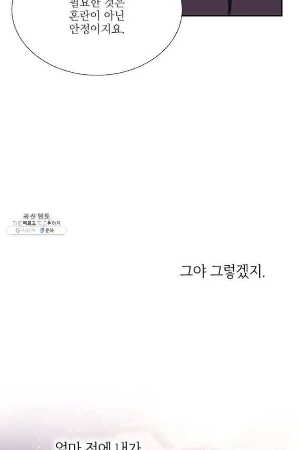 남동생이 꽃길을 강요한다 32화 7