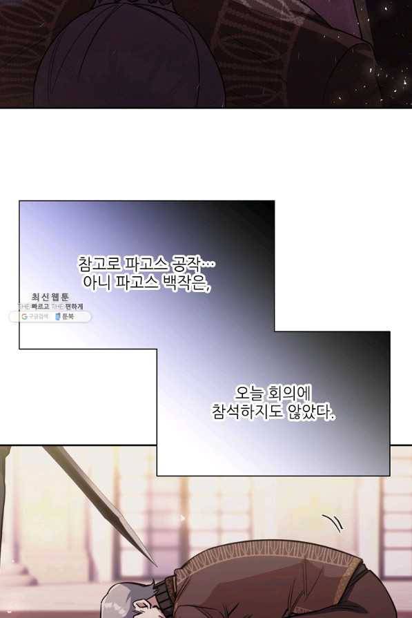 남동생이 꽃길을 강요한다 32화 9