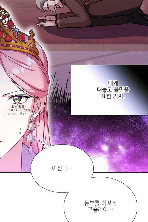 남동생이 꽃길을 강요한다 32화 10