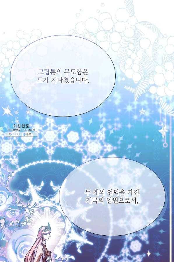 남동생이 꽃길을 강요한다 32화 12