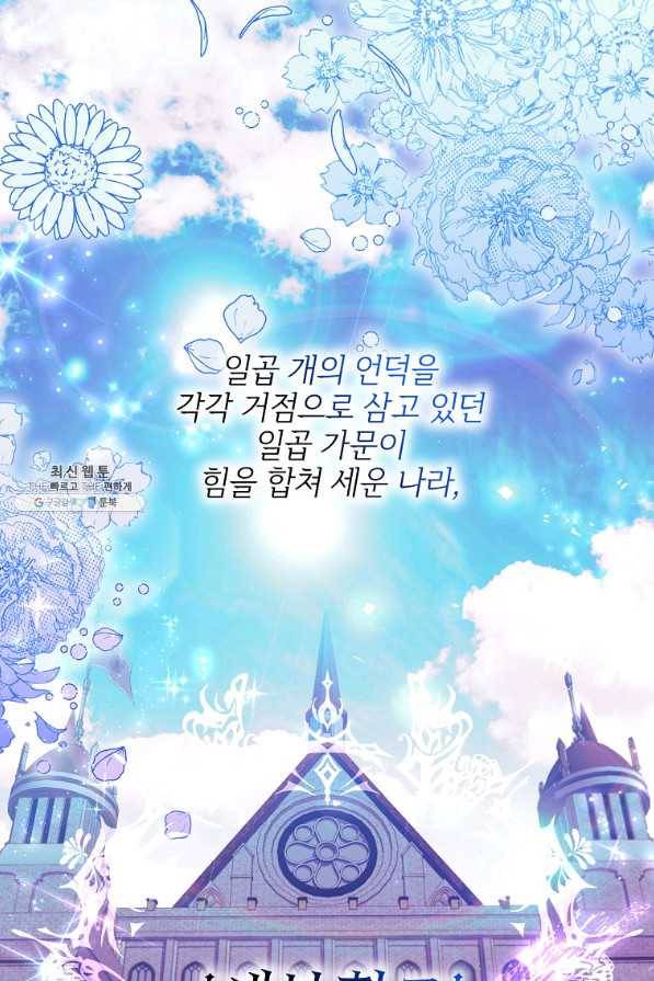 남동생이 꽃길을 강요한다 32화 15