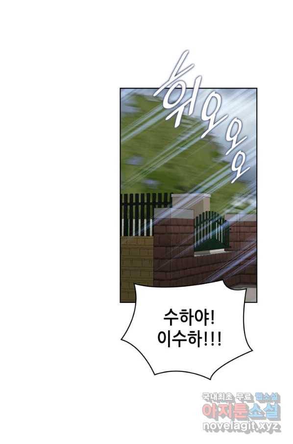 은밀한 나의 동거인 67화 1