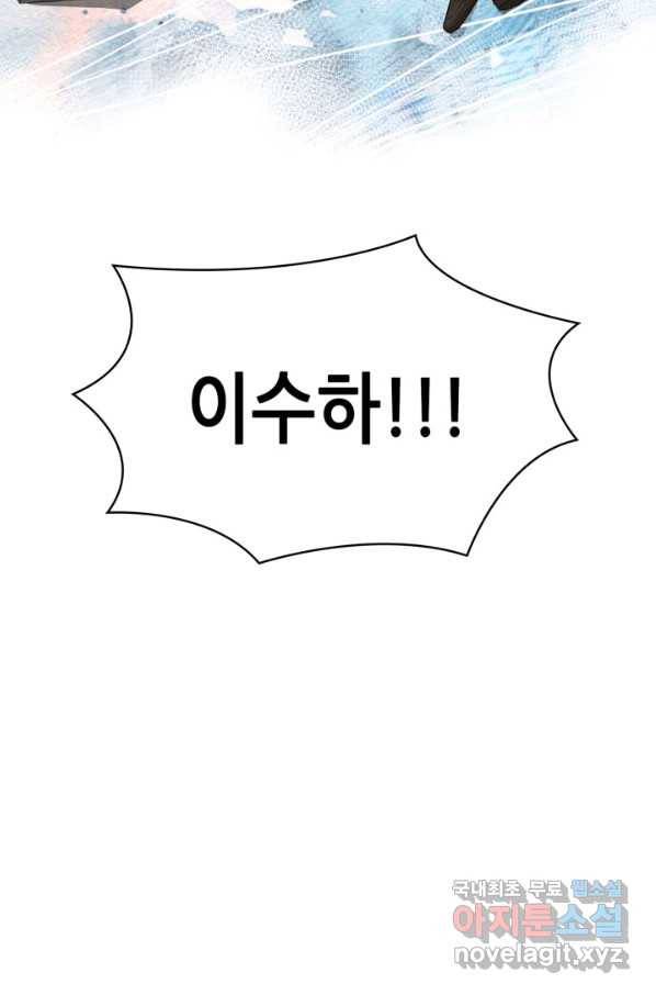 은밀한 나의 동거인 67화 3