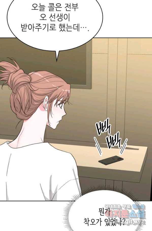 은밀한 나의 동거인 67화 7