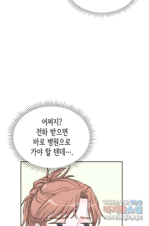은밀한 나의 동거인 67화 8