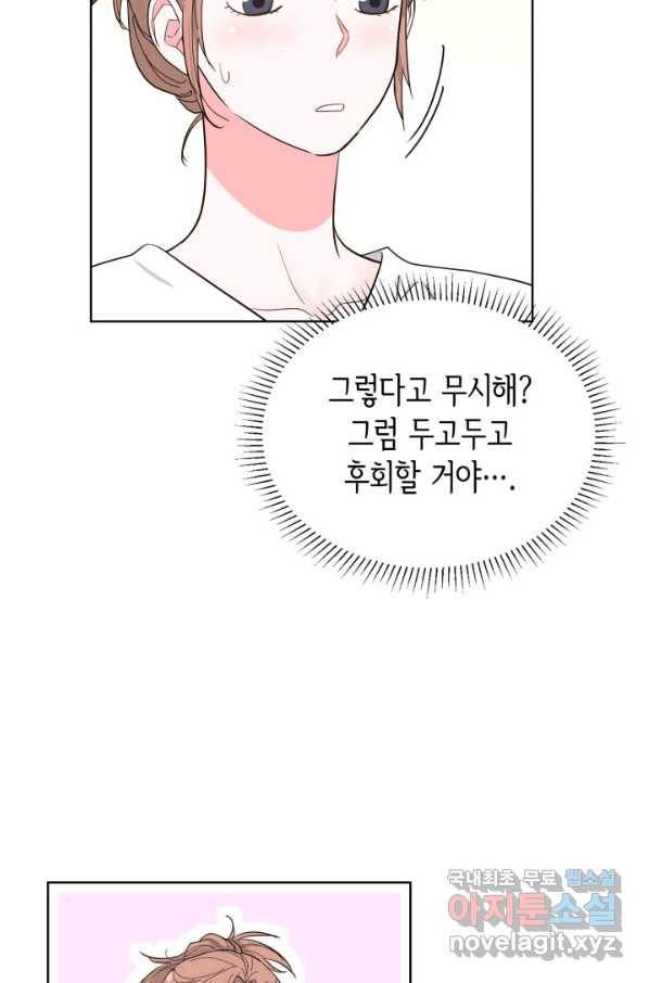 은밀한 나의 동거인 67화 9