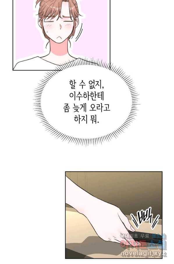 은밀한 나의 동거인 67화 10