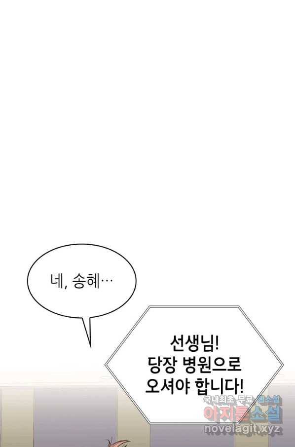은밀한 나의 동거인 67화 11