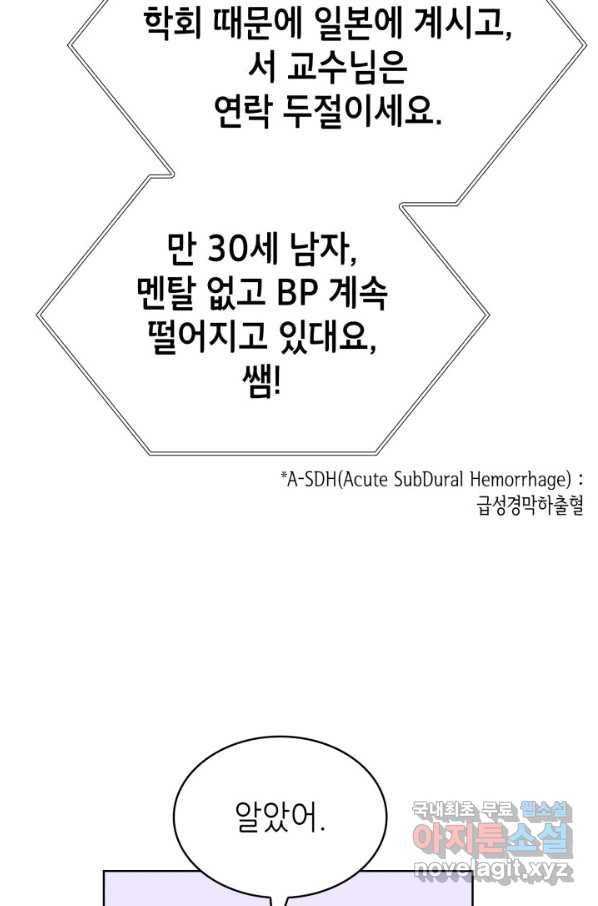 은밀한 나의 동거인 67화 13