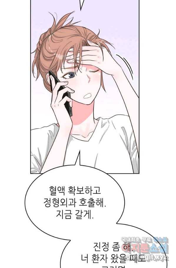 은밀한 나의 동거인 67화 14
