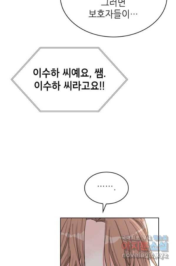 은밀한 나의 동거인 67화 15