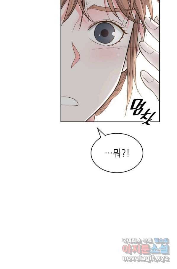 은밀한 나의 동거인 67화 16