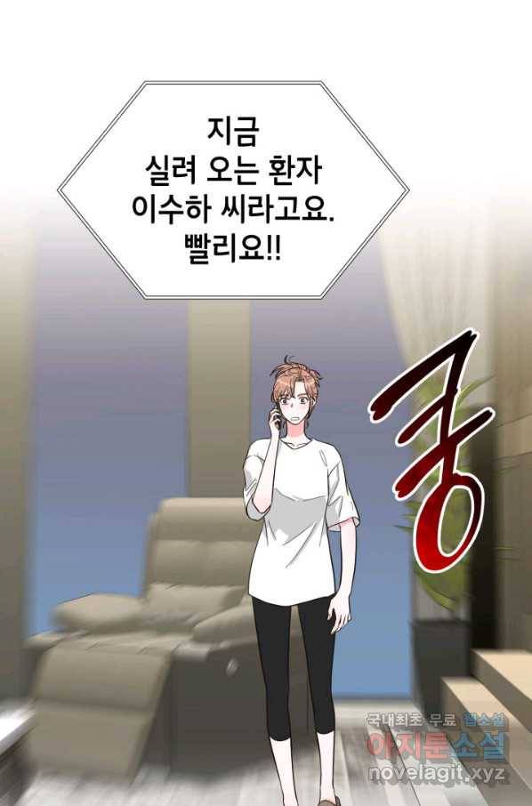 은밀한 나의 동거인 67화 17