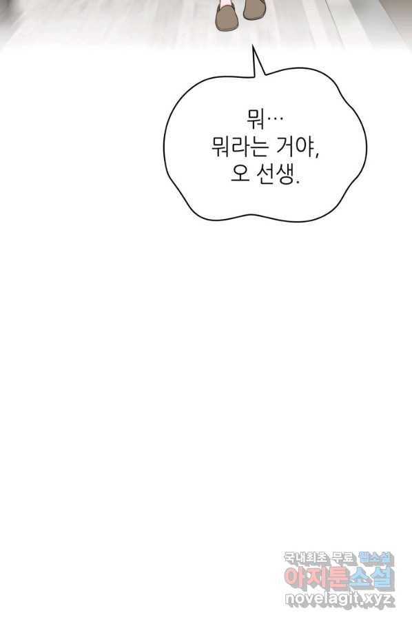 은밀한 나의 동거인 67화 18