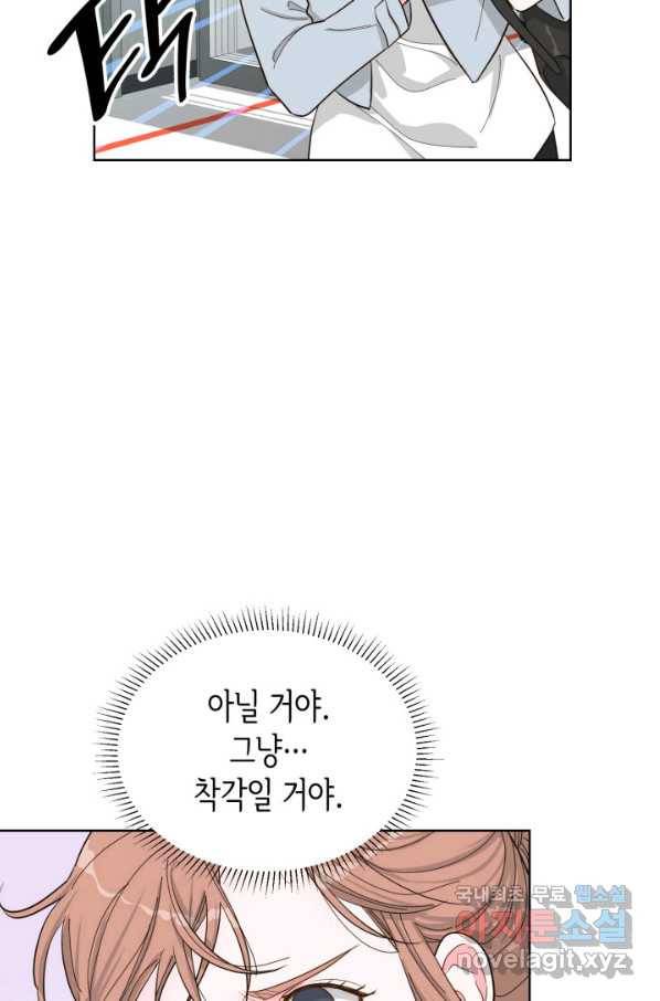 은밀한 나의 동거인 67화 21