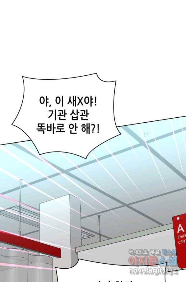은밀한 나의 동거인 67화 24