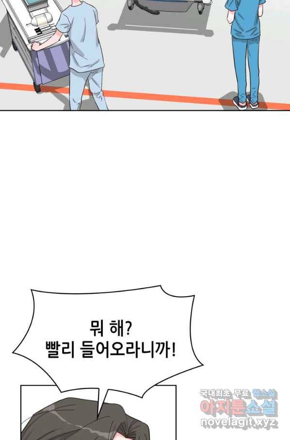 은밀한 나의 동거인 67화 30